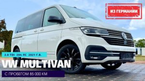 VW Multivan T6.1 - робот-трансформер для бизнеса, семьи и путешествий. Люксембург.