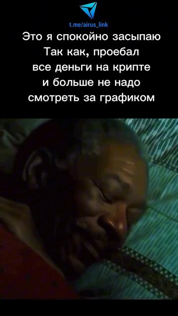 😴 POV: Когда проспал всю крипту