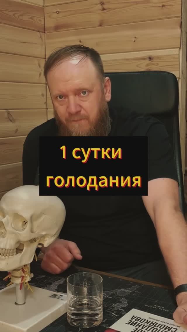 1 день голодания смотреть онлайн