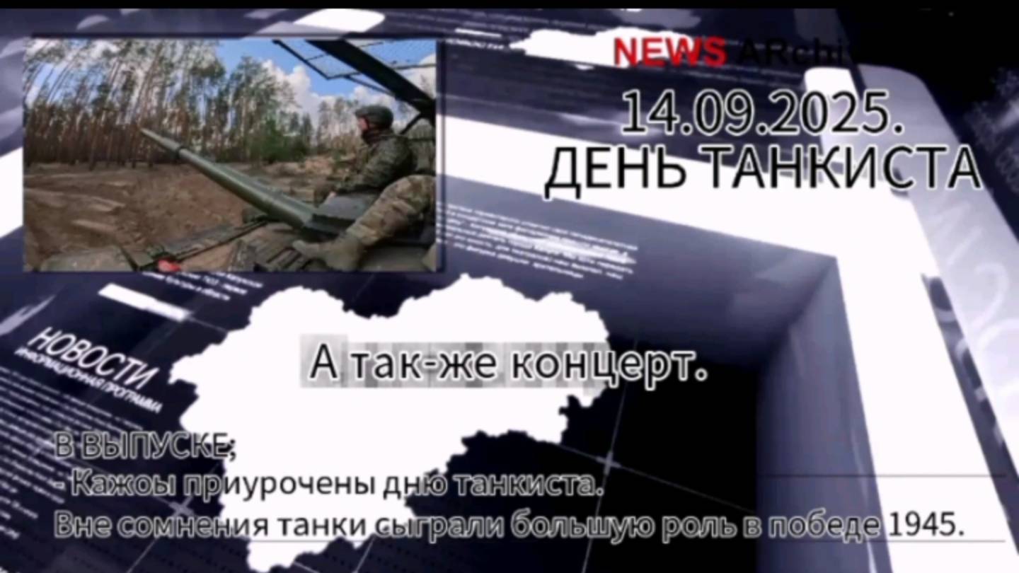 День танкиста! смотреть онлайн