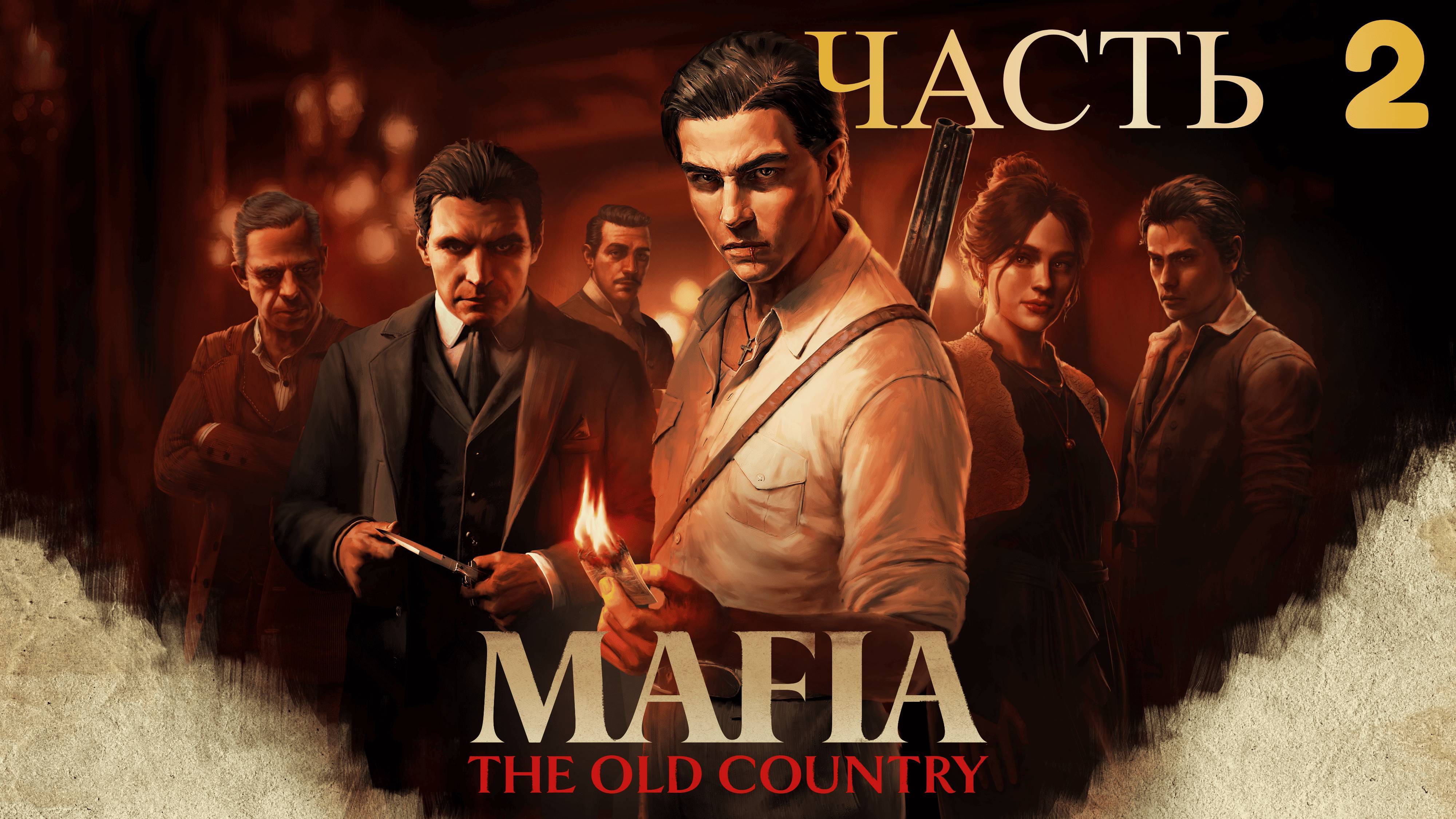 Mafia The Old Country - Полное прохождение без комментариев 2 часть смотреть онлайн