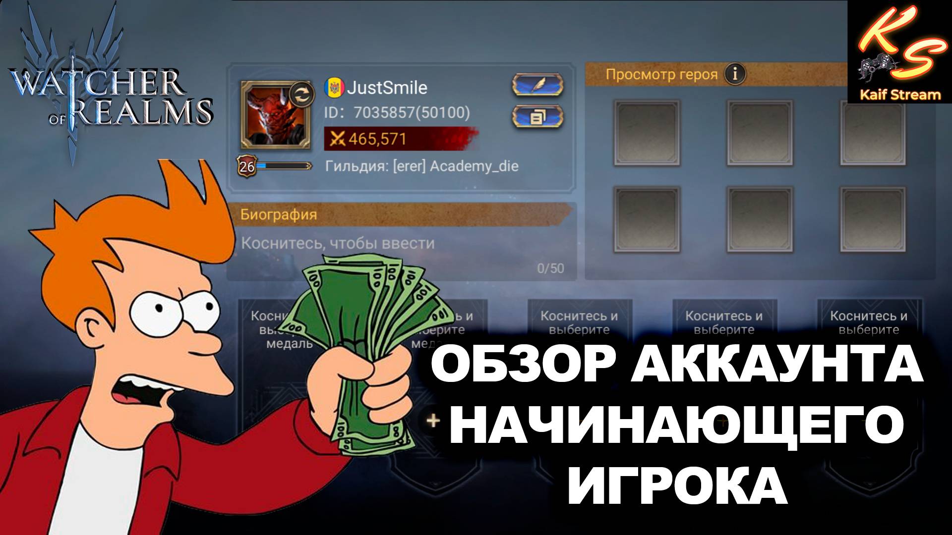 ОБЗОР НАЧИНАЮЩЕГО ИГРОКА В WATCHER OF REALMS ЧАСТЬ 1 | #watcherofrealms #EirlysSythraevent