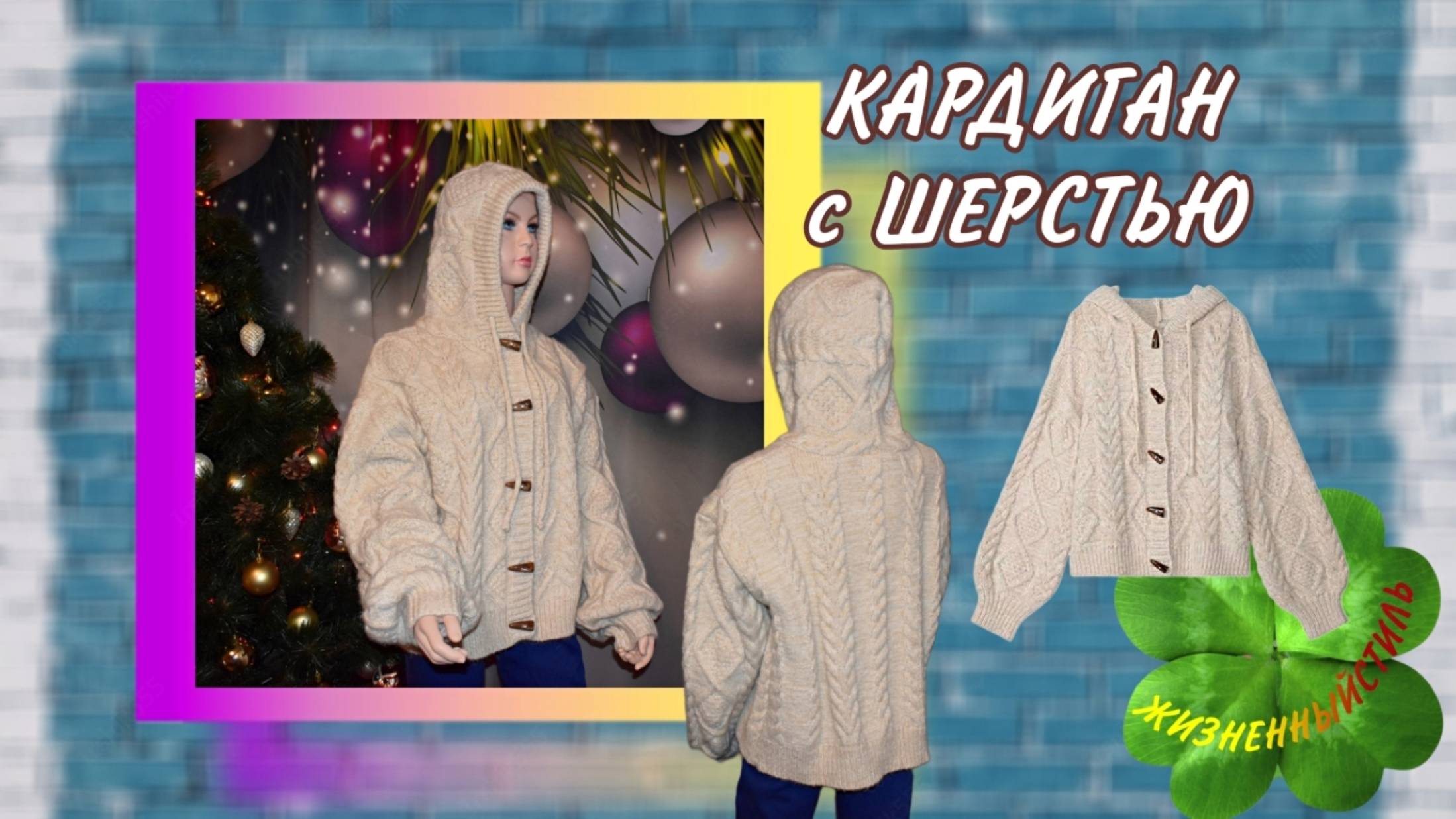 КАРДИГАН С КАПЮШОНОМ варианты Арт: ALI98767732 , Арт: ALI98814608 , Арт: ALI98861484 смотреть онлайн