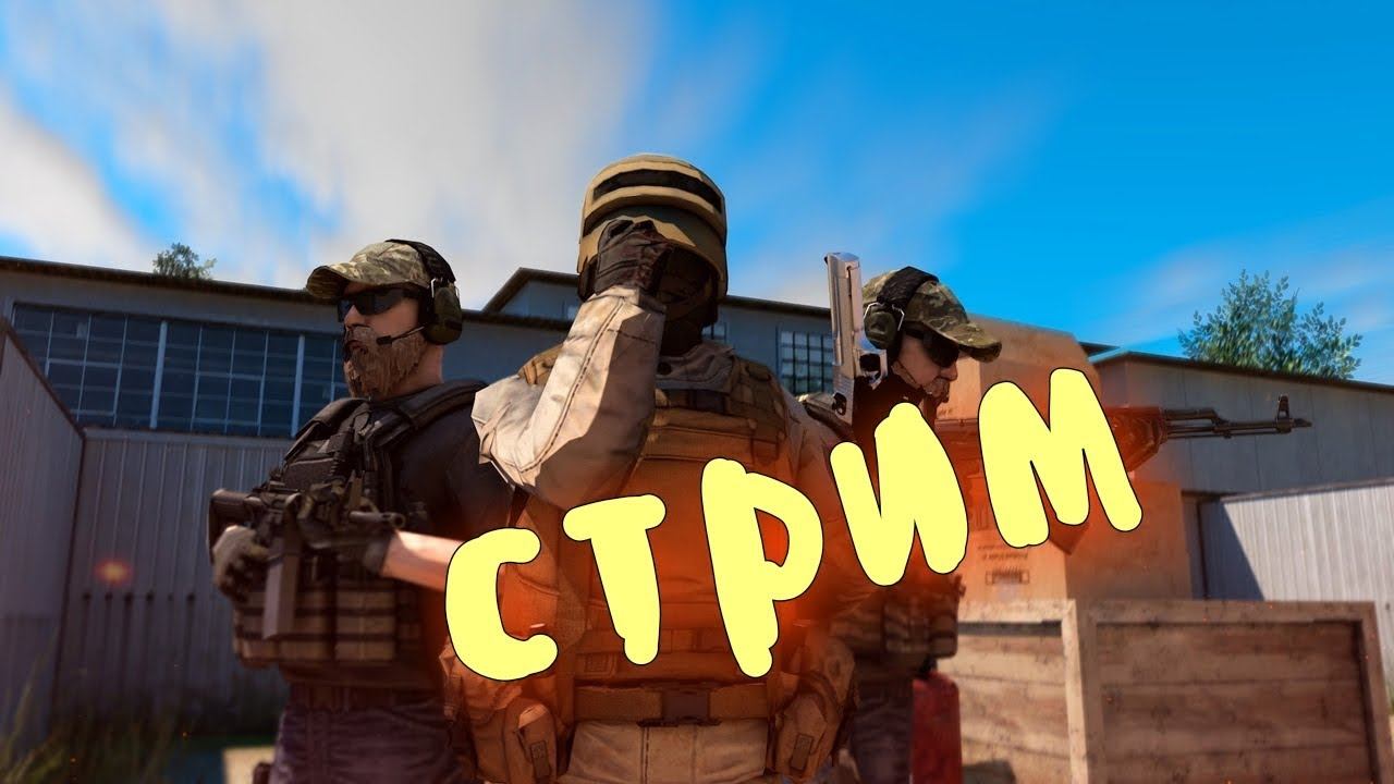 Киберспорт в деле ;0 , стрим Standoff 2 , качаем ранг мм ;0