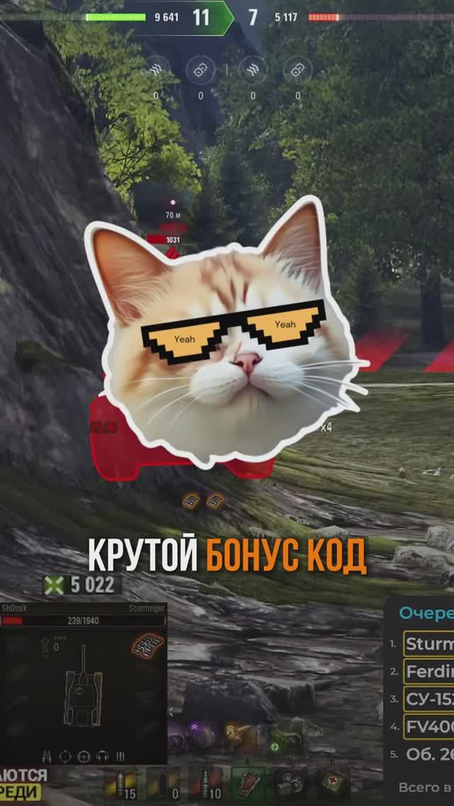 Бонус-Код, Скидки и Акции ко Дню Танкиста #МирТанков #НовостнойШот смотреть онлайн