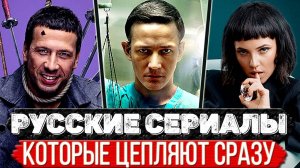ТОП 5 Потрясающих Российских сериалов, на которые ты подсядешь с самого начала