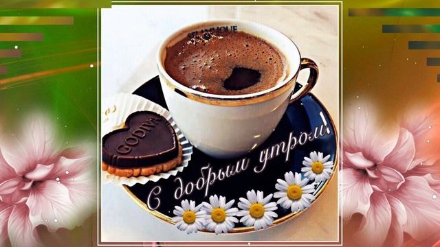 Любовь, джаз, кофе