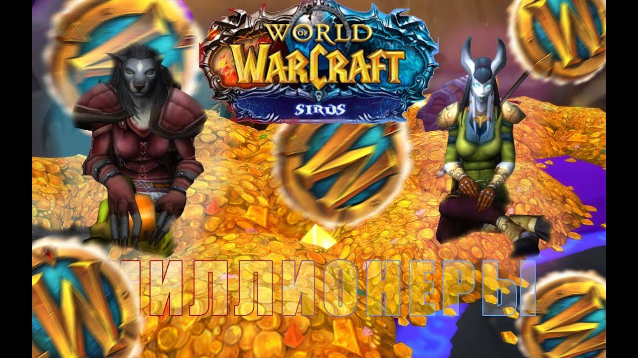 Проходим Данжы | Фармим валюту | WoW sirus x5 !twitch смотреть онлайн