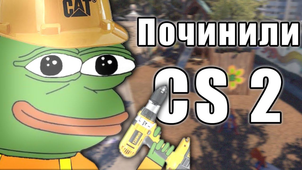 CS 2 | Фармим рейтинг поинты ;0 смотреть онлайн