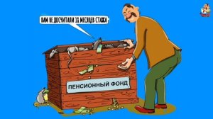 "18 МЕСЯЦЕВ СТАЖА"