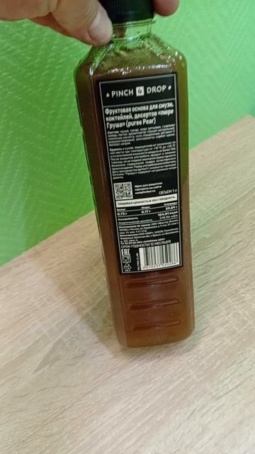 Пюре Груша фруктовое Pinch&amp Drop Pinch&Drop Puree 1L арт 1063867.mp4 смотреть онлайн