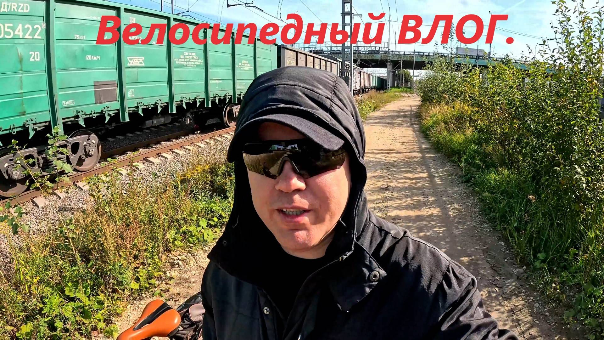 Велосипедный Влог Подмосковье Осень Реутов - Балашиха смотреть онлайн