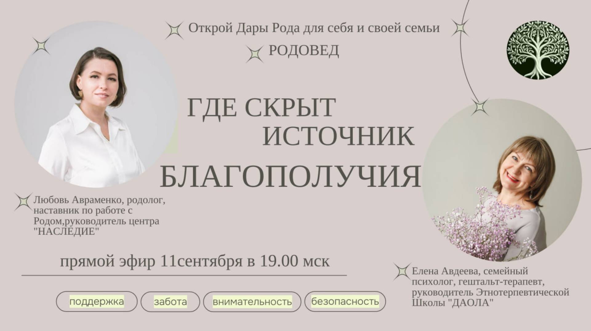 Дар БЛАГОПОЛУЧИЯ