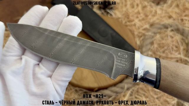 Нож «Н29». Сталь - чёрный дамаск. Рукоять - орех, дюраль смотреть онлайн