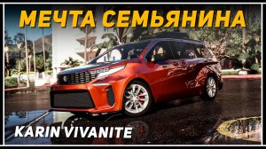 Гибридный монстр или бесполезная будка? Обзор Karin Vivanite в GTA Online