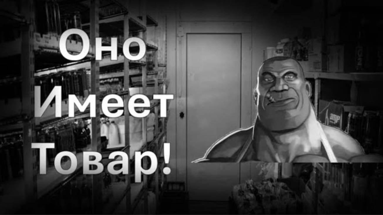 МГЕ Страшилка Оно имеет товар! смотреть онлайн