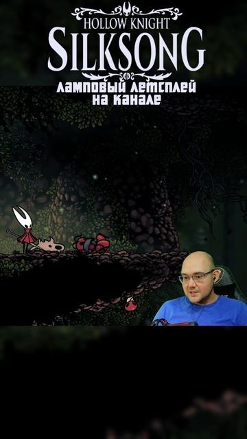 ПРОВОЖАЕМ МУРАВЬЯ #hollowknight #Хорнет #Silksong #Силксонг #прохождение #gameplay #летсплей #выбор смотреть онлайн