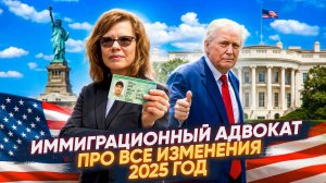 Что происходит с иммиграцией в США при Трампе?