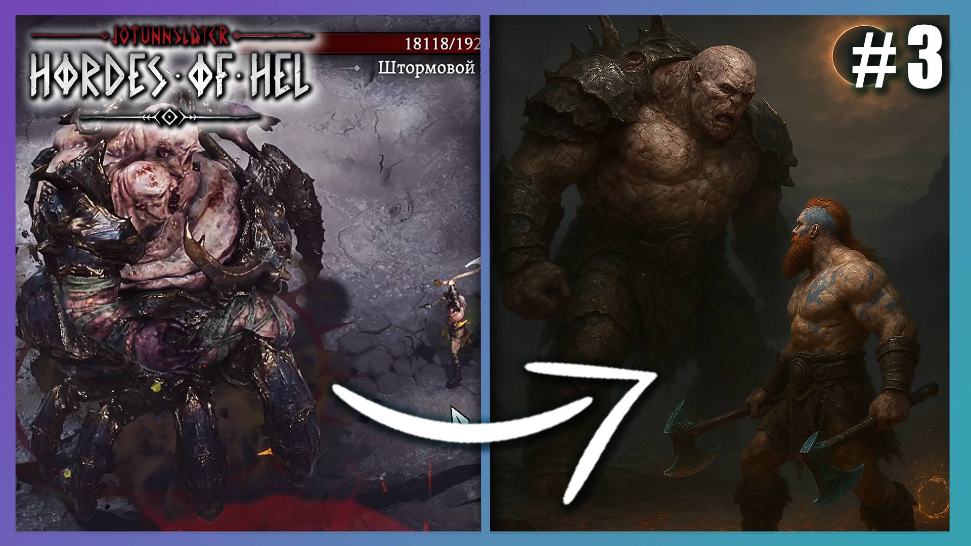 Во что поиграть? ► Jotunnslayer: Hordes of Hel прохождение ► 3