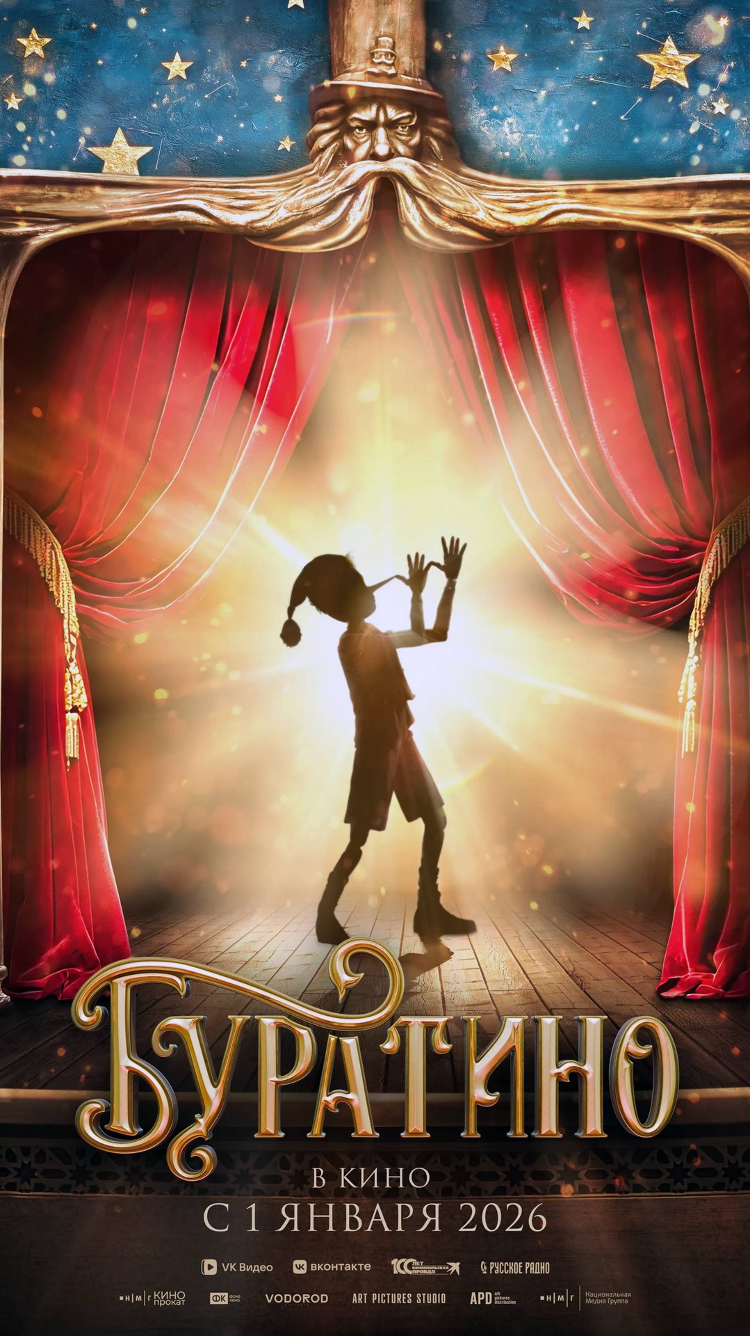 Буратино смотреть онлайн