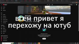 я перехожу на ютуб https://youtube.com/@mrvadim_001?si=ONSBWsmBIWJPV9eo