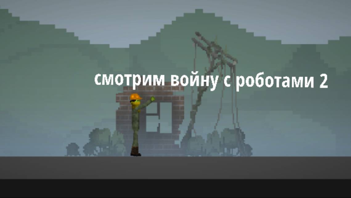 Смотрим войну с роботами 2 смотреть онлайн
