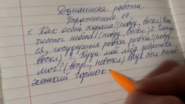 Русский язык 4 класс 1 часть упр 17 с 15-16