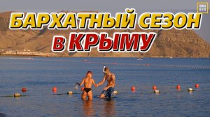 Лучшие пляжи и отдых в межсезонье: Генеральские, Золотые пески, КараДаг, мыс Меганом.