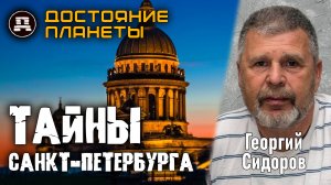 Петербург, которого нет в учебниках. Кто построил город на Неве?