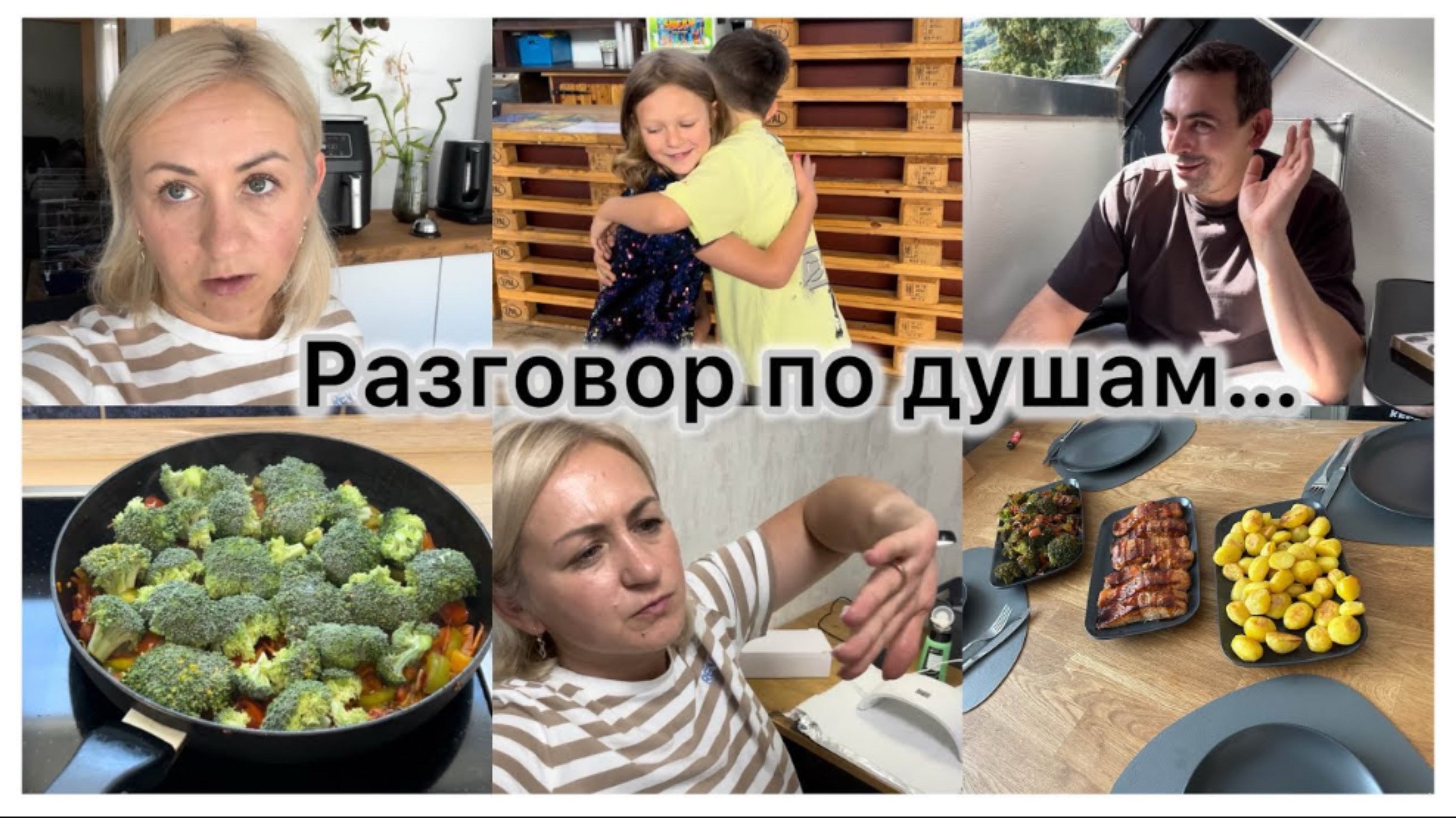 Разговор по душам , как было ✔️ вкусный полезный обед 🥘 на ДР к подруге 🎉 новый маникюр 💅 смотреть онлайн