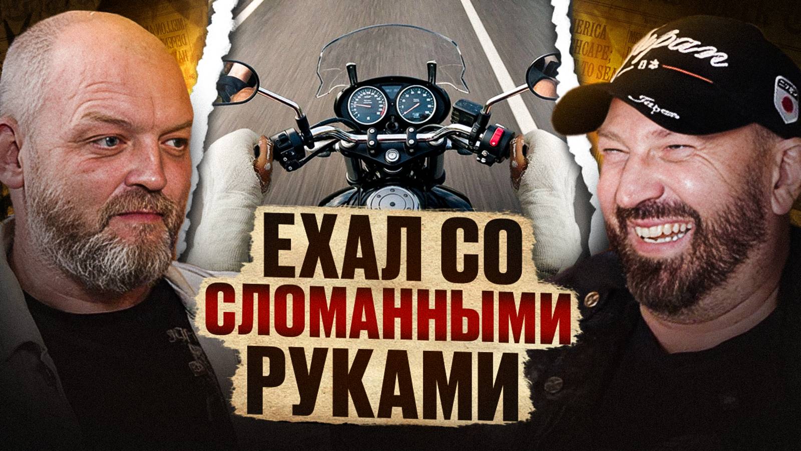 Вся философия мототуризма! Как мотоцикл меняет жизнь? Байкерские истории Павла Кобяка смотреть онлайн