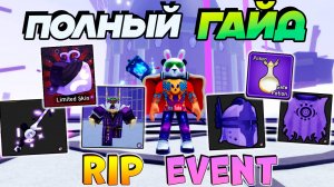 БЛОКС ФРУТС ОБНОВА 27.4 ПОЛНЫЙ ГАЙД🍈🌊 РИП ИВЕНТ Blox Fruits Roblox