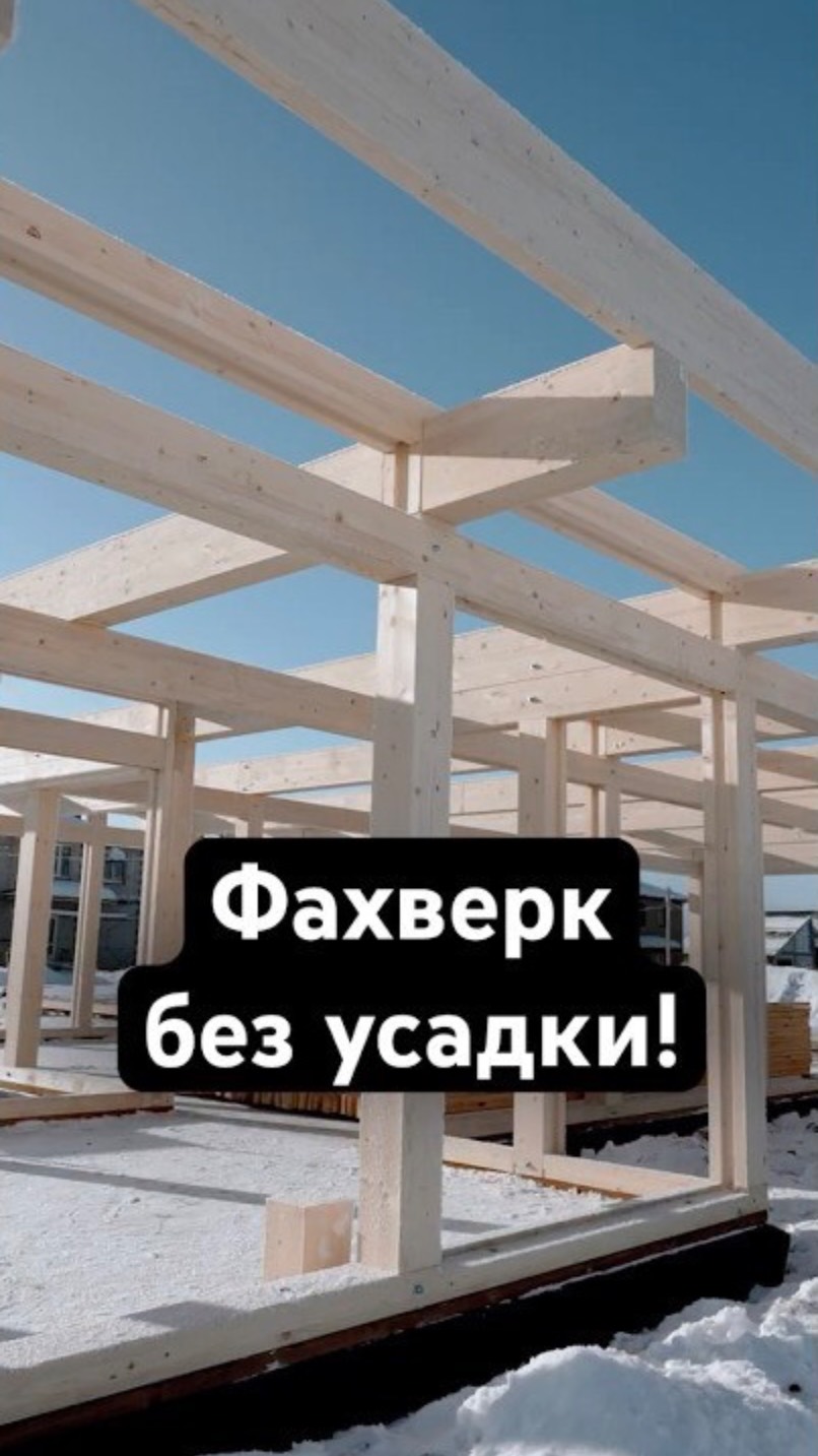 Фахверк: стройка без ожидания! смотреть онлайн