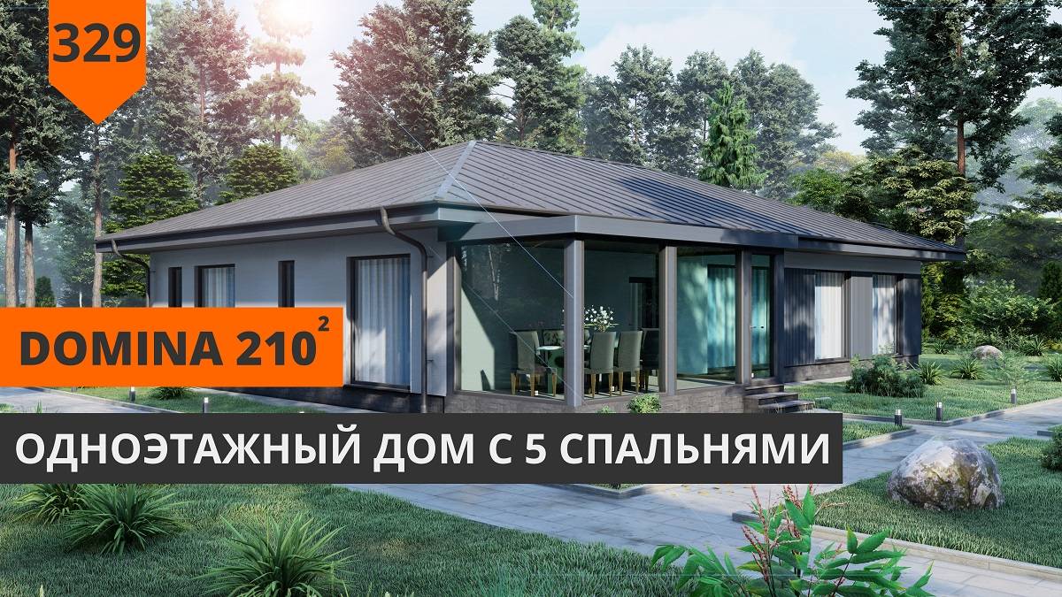 Одноэтажный дом "DOMiNA" 210м² смотреть онлайн