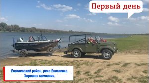 Рыбалка в Астраханской области летом. Енотаевка. Август 2025. Рыболовная база Косика. Супер отдых.