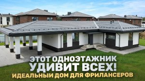 Комфортный и функциональный дом продуманный до мелочей