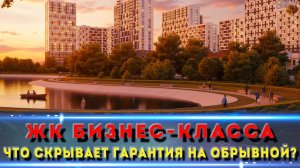 Лучший ЖК в окружении природы? ЖК «Гарантия» в Краснодаре