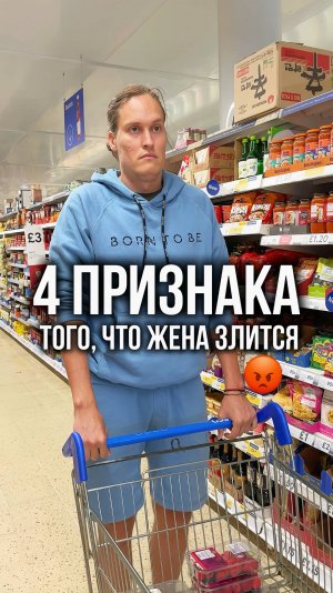 Как понять что жена злится