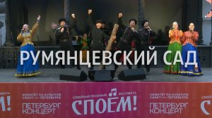 Семейный песенный фестиваль СПОЕМ. Казачий ансамбль Атаман.