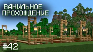 НОВЫЕ ГРЯДКИ ▷ Прохождение Minecraft #42
