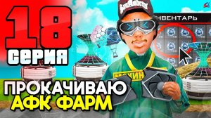 Лучший Заработок, и Вложение в 2025 году! 😍📛 ПУТЬ до 250 МЛРД на АРИЗОНА РП #18 (аризона рп)