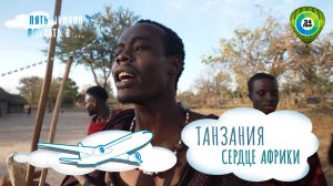 Знакомство с племенем масаи и потрясающий дикий мир. Пять причин поехать в Танзанию