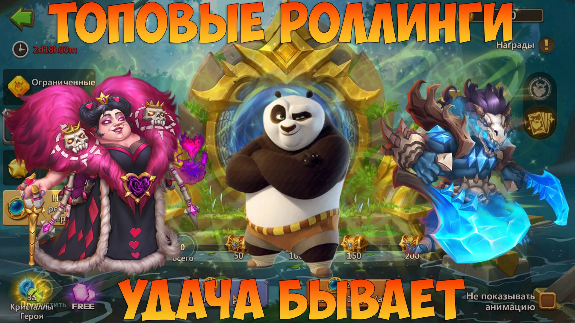 ТОП РОЛИНГИ, НЕОЖИДАННАЯ УДАЧА, Битва замков, Castle Clash смотреть онлайн