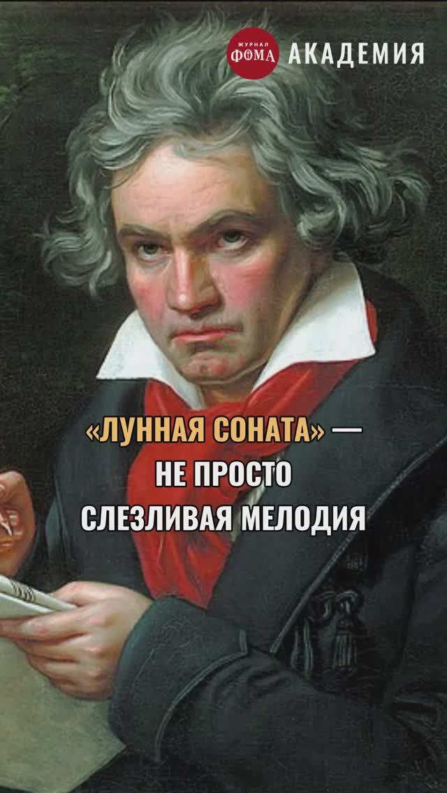 Влюбился в ученицу и написал эту сонату 💔 | «Лунная соната» Бетховена смотреть онлайн