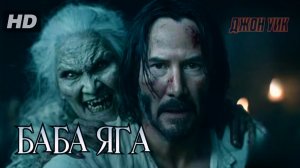 Баба-Яга:(2026)