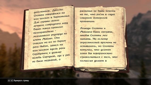 Книги Скайрима. Аргонианский доклад 1. смотреть онлайн