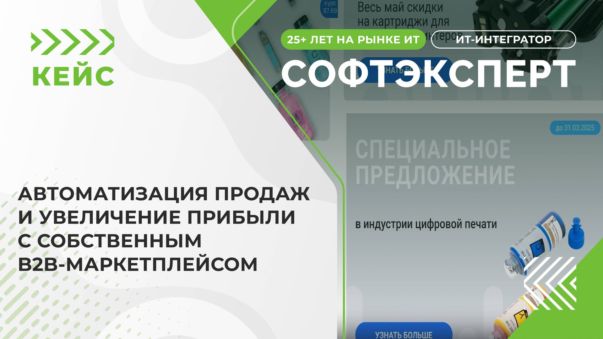 Автоматизация продаж и увеличение прибыли с собственным B2B-маркетплейсом смотреть онлайн