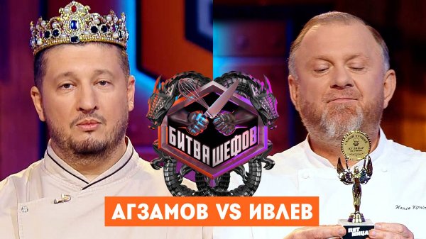 Битва шефов, 5 сезон, 13 выпуск