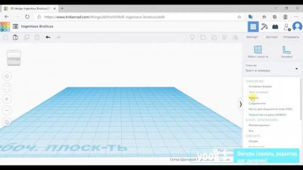 3D-моделирование. Урок 3. www.tinkercad.com. Фигуры