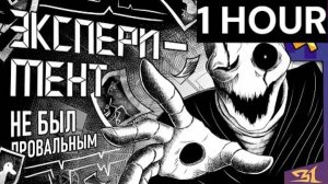 ЭКСПЕРИМЕНТ НЕ БЫЛ ПРОВАЛЬНЫМ | Песня Гастера из Undertale #undertale #gaster #sans
